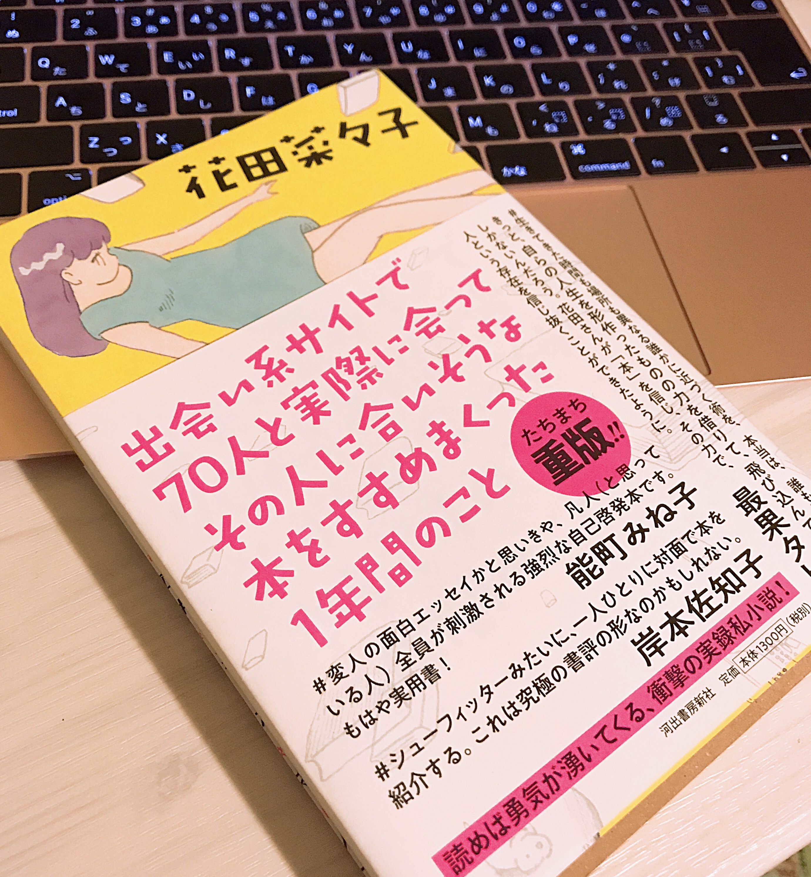 好きなことやりたいことが見つかる本：花田菜々子さんに共感 3人の子どもをサクサク育てる！スーパーママ日記